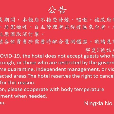 V-One Hotel - Ningxia No. 2 Inn Тайбэй Экстерьер фото